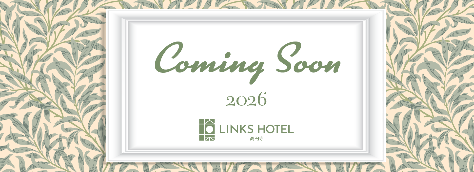 LINKS HOTEL 高円寺