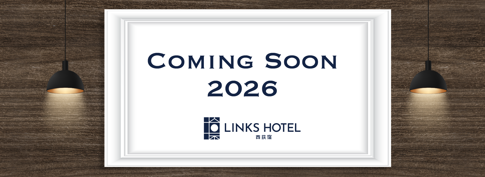 LINKS HOTEL 西荻窪