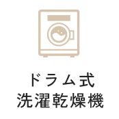 ドラム式洗濯乾燥機